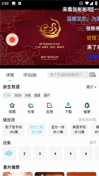 4K剧下饭软件最新版