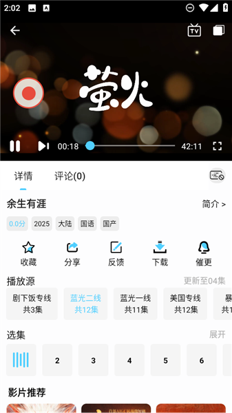 4K剧下饭软件最新版
