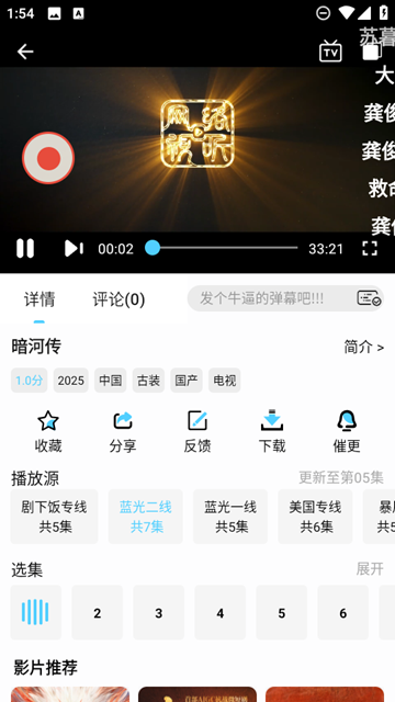 4K剧下饭软件最新版截图3