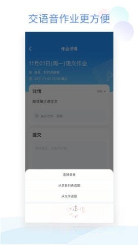 班级小管家安装免费版