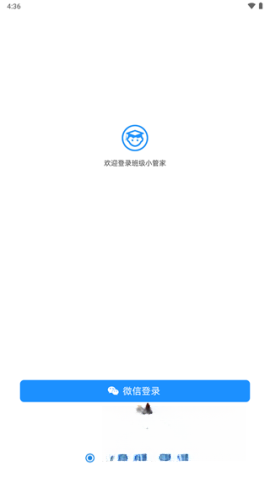 班级小管家安装免费版截图0