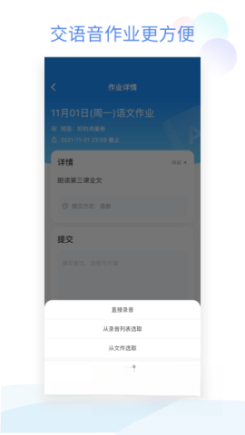班级小管家安装免费版截图4