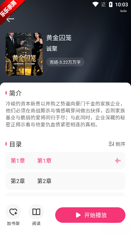 全网免费听书最新版截图3