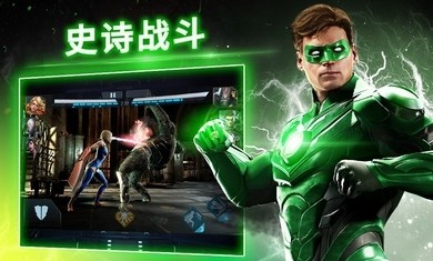 不义联盟2截图2