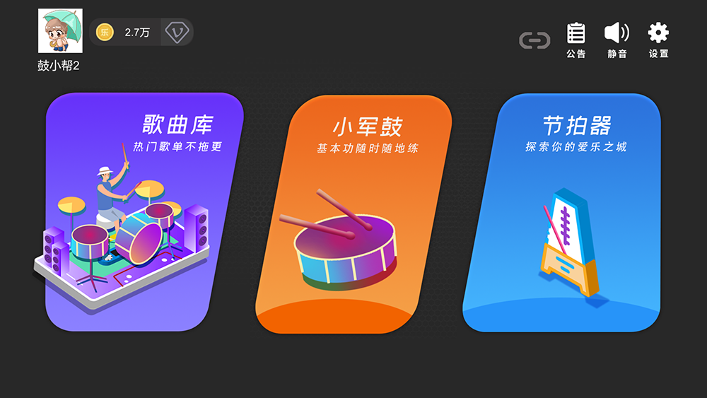 鼓谱帮截图1