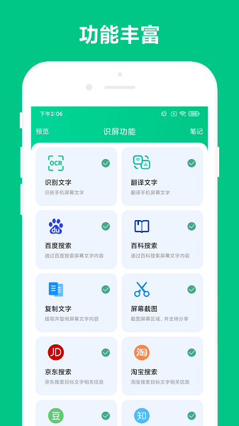 可溢智能识屏截图1