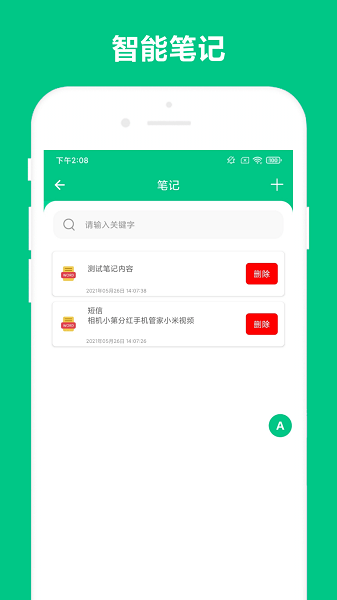 可溢智能识屏截图2