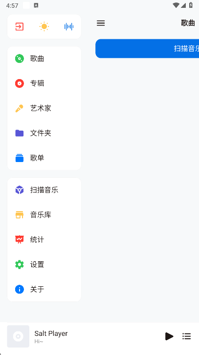 Salt Player音乐播放器最新版截图0