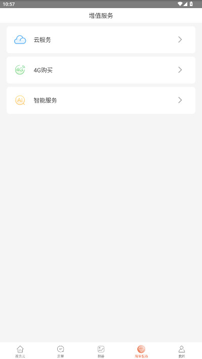 视优云uyc监控安装手机版截图1