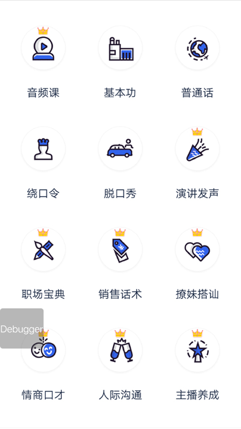 口才训练社免费版截图3