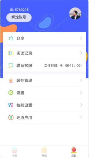 999小说安卓版截图0