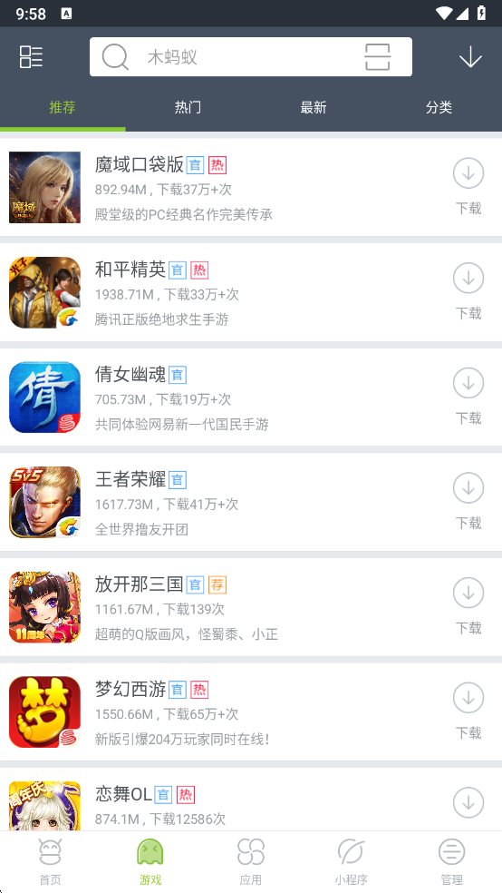 木蚂蚁市场截图1