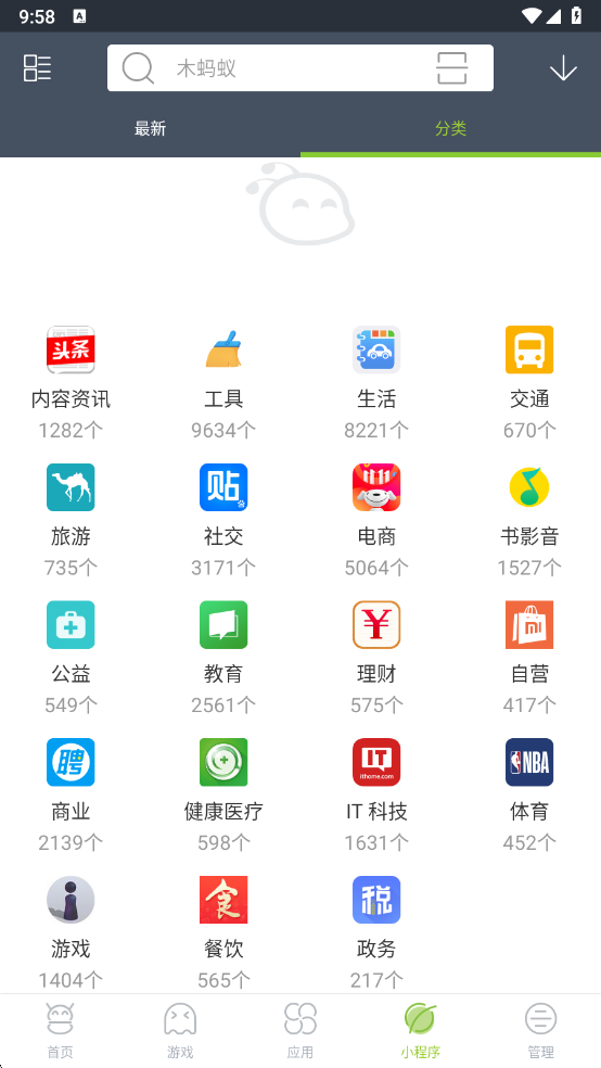 木蚂蚁市场截图3