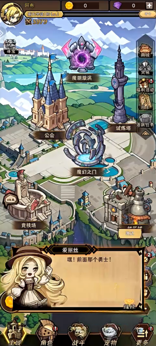 荣耀冒险王