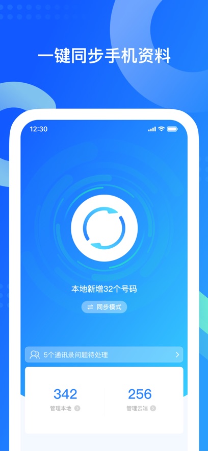 QQ同步助手最新版截图2