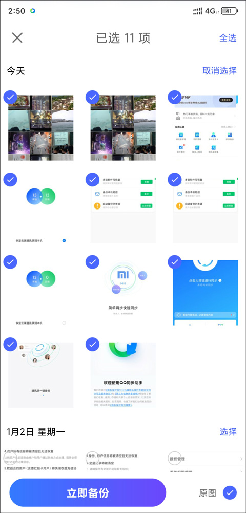 QQ同步助手最新版