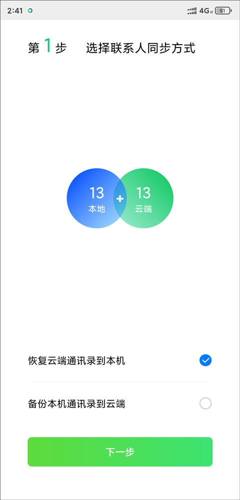 QQ同步助手最新版