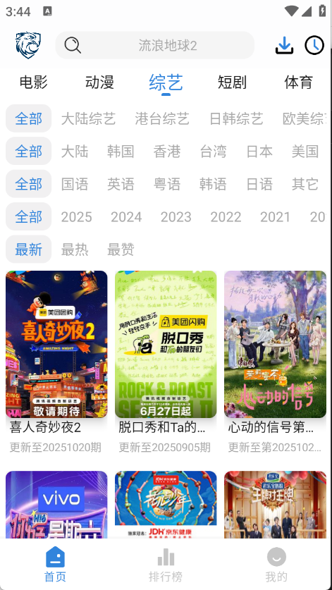 新蓝鹰截图2