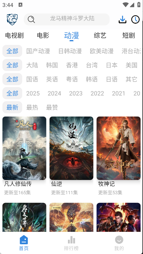 新蓝鹰截图3