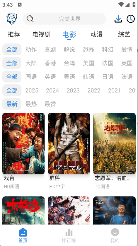 新蓝鹰截图4