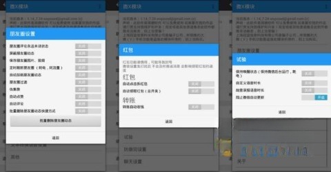 微x模块