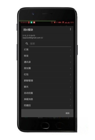 微x模块截图1