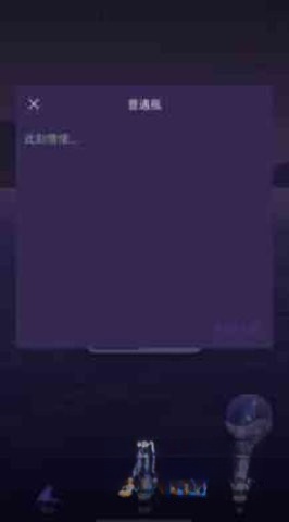 瓶子匿名聊天交友