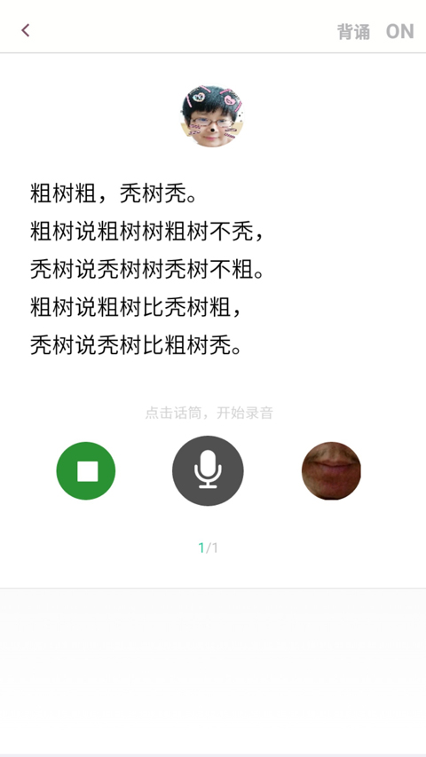 口才训练社免费版截图1