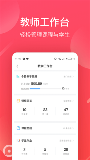 掌门好老师截图2