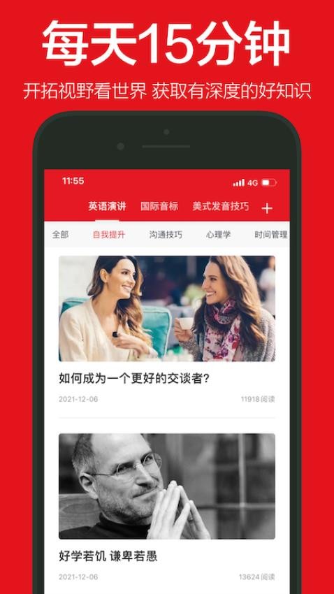 英语演讲手机版截图3