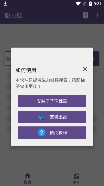 磁力猫kitty截图1