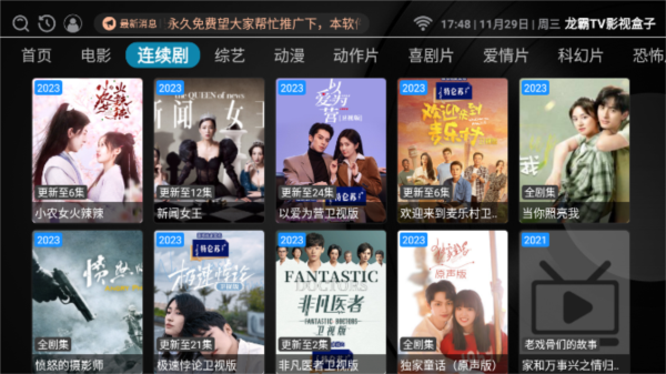 龙霸tv影视盒子电视版