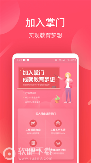 掌门好老师截图0