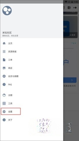 米坛社区安卓版