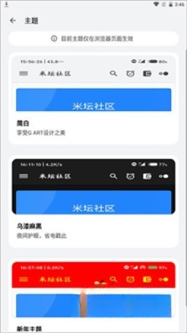 米坛社区安卓版截图0