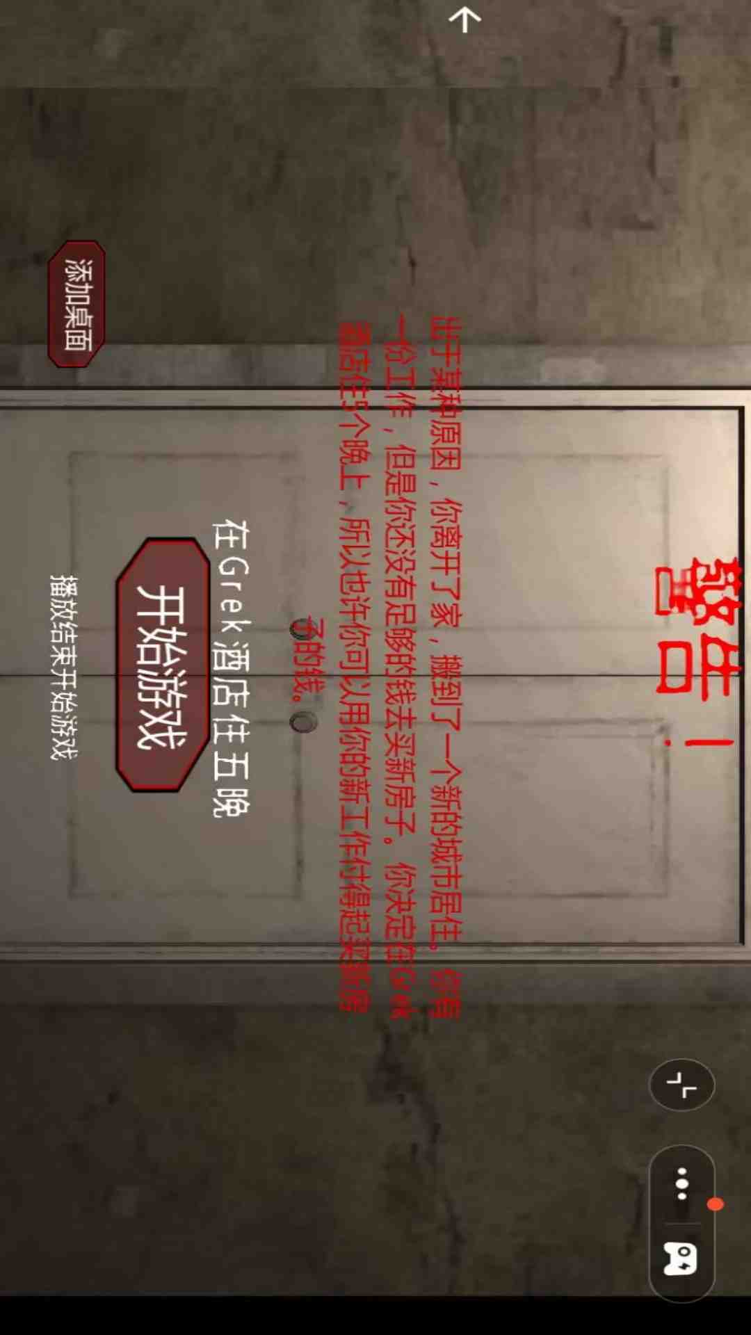 跑出房间截图1