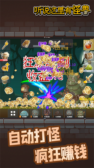 听说这里有怪兽免广告版截图3