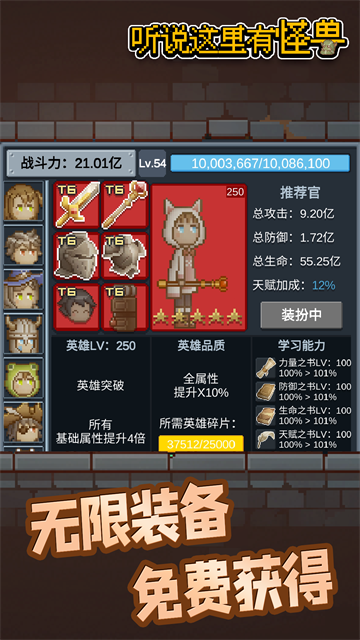 听说这里有怪兽免广告版截图1