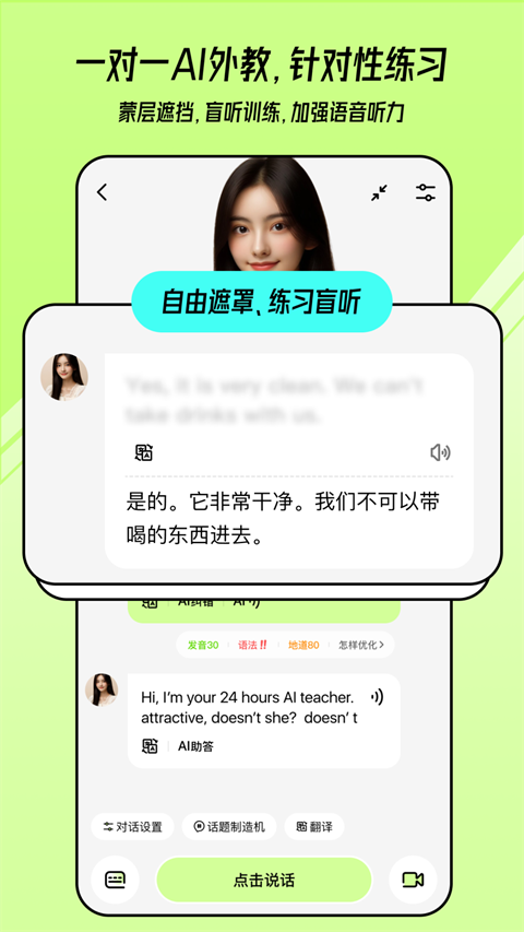 TalkAI练口语最新版