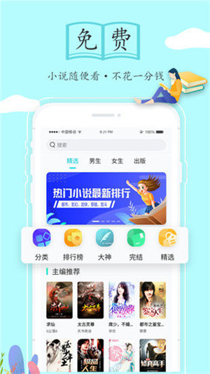 随阅小说大全截图0