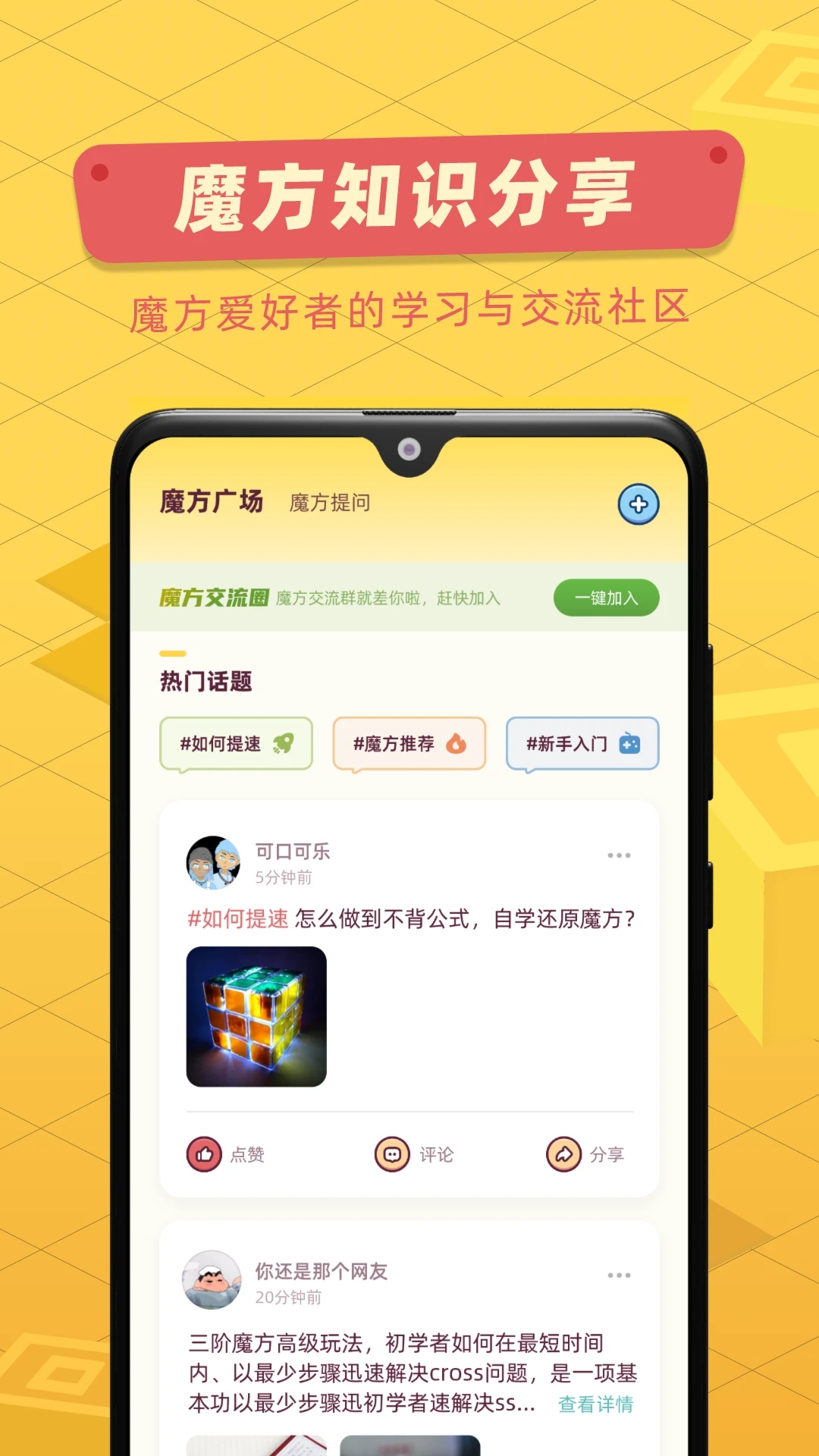 魔方还原器手机版截图3