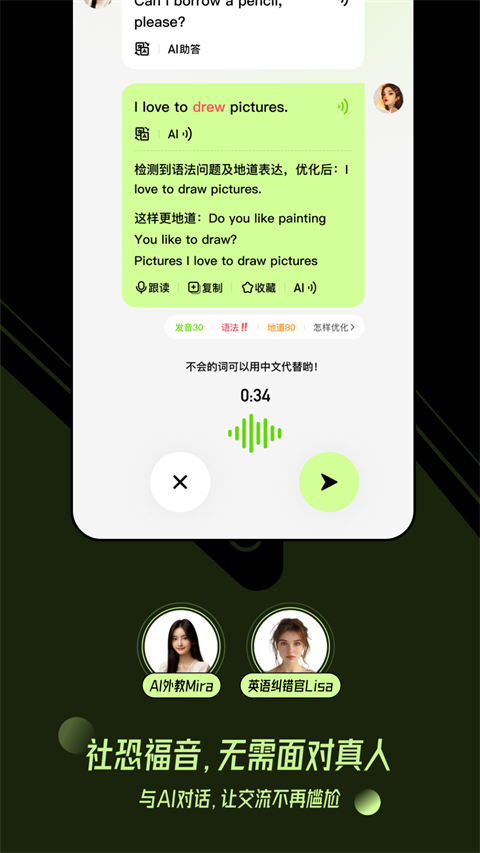 TalkAI练口语最新版截图2