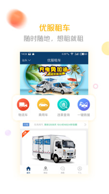 优服租车