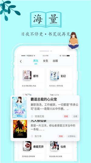 随阅小说大全