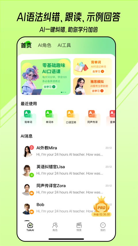 TalkAI练口语最新版截图1