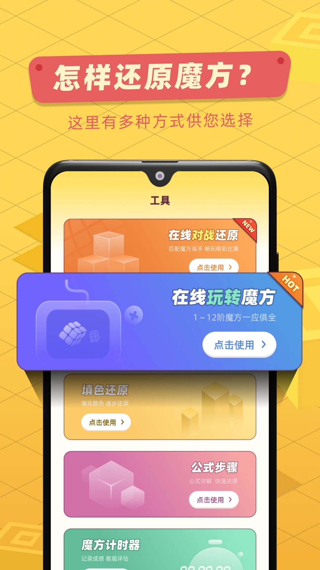 魔方还原器手机版截图2