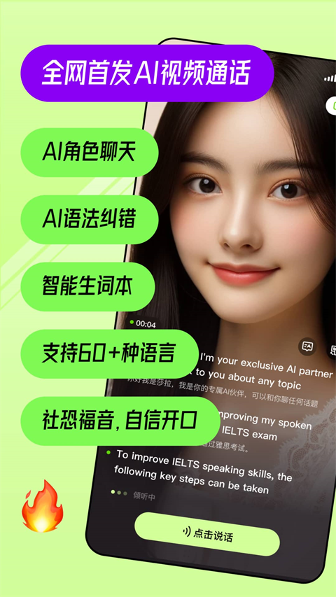 TalkAI练口语最新版截图0