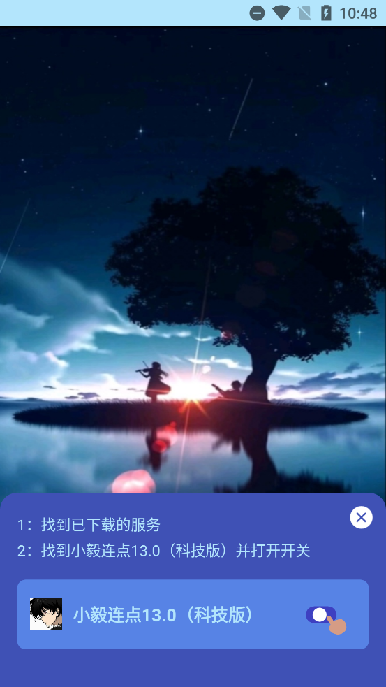 小毅连点最新版截图0