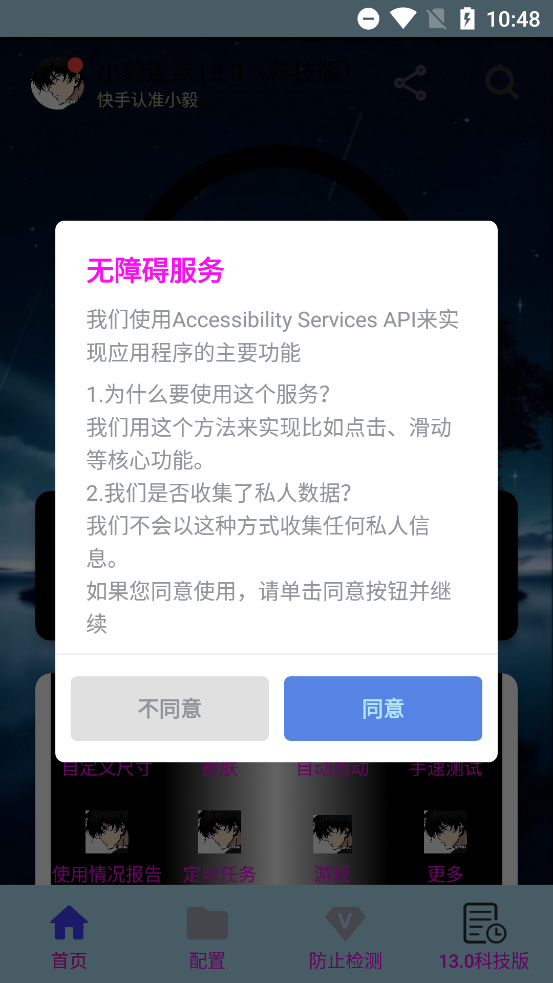 小毅连点最新版截图1