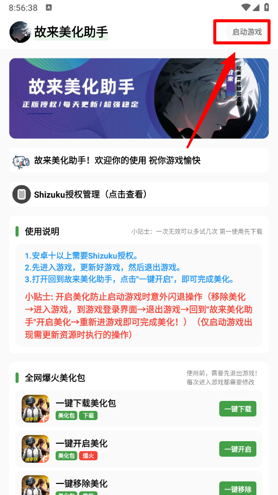 故来美化助手